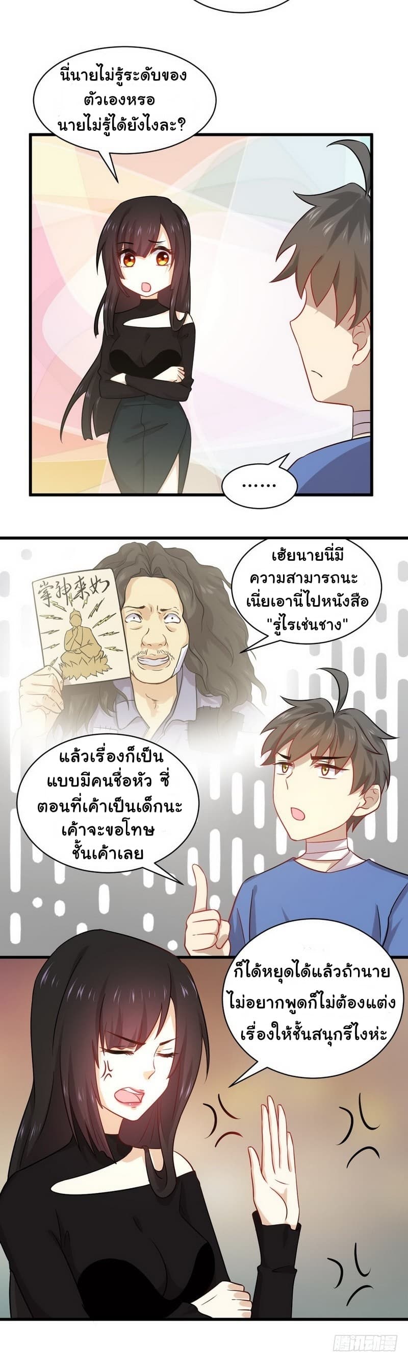 Immortal Swordsman in The Reverse World ราชันนักดาบอมตะ 50-50