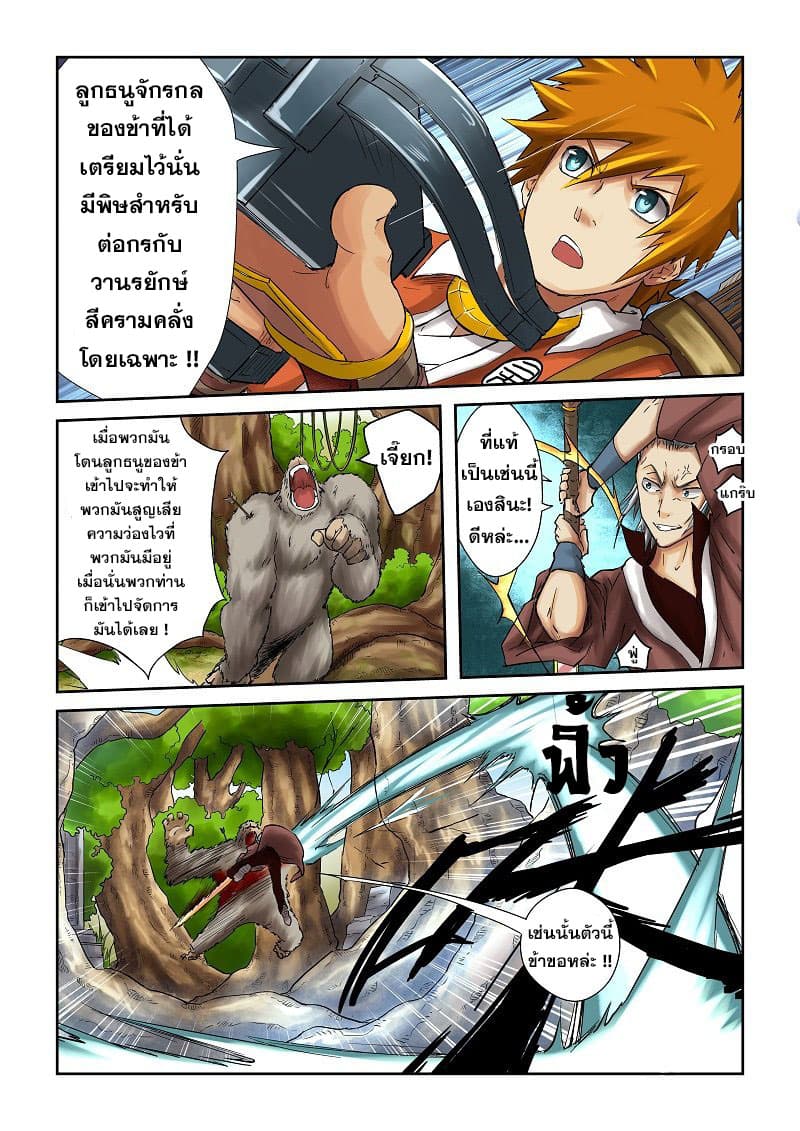 Tales of Demons and Gods 55-การหยั่งเชิง