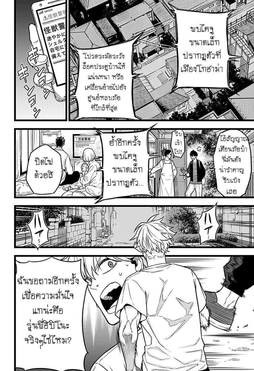 Kaiju No.8 ไคจูหมายเลข 8 2-วาลคิรี่ สง่างาม และไร้เทียมทาน