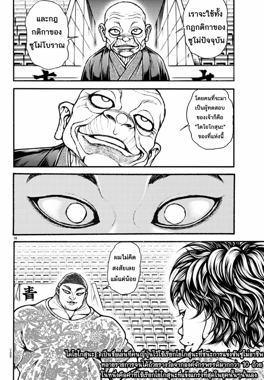 Baki Dou II 26-26