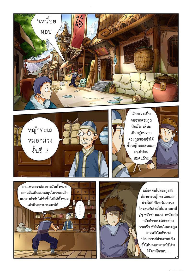 Tales of Demons and Gods 26-เฉิน หลินเจี๋ยน