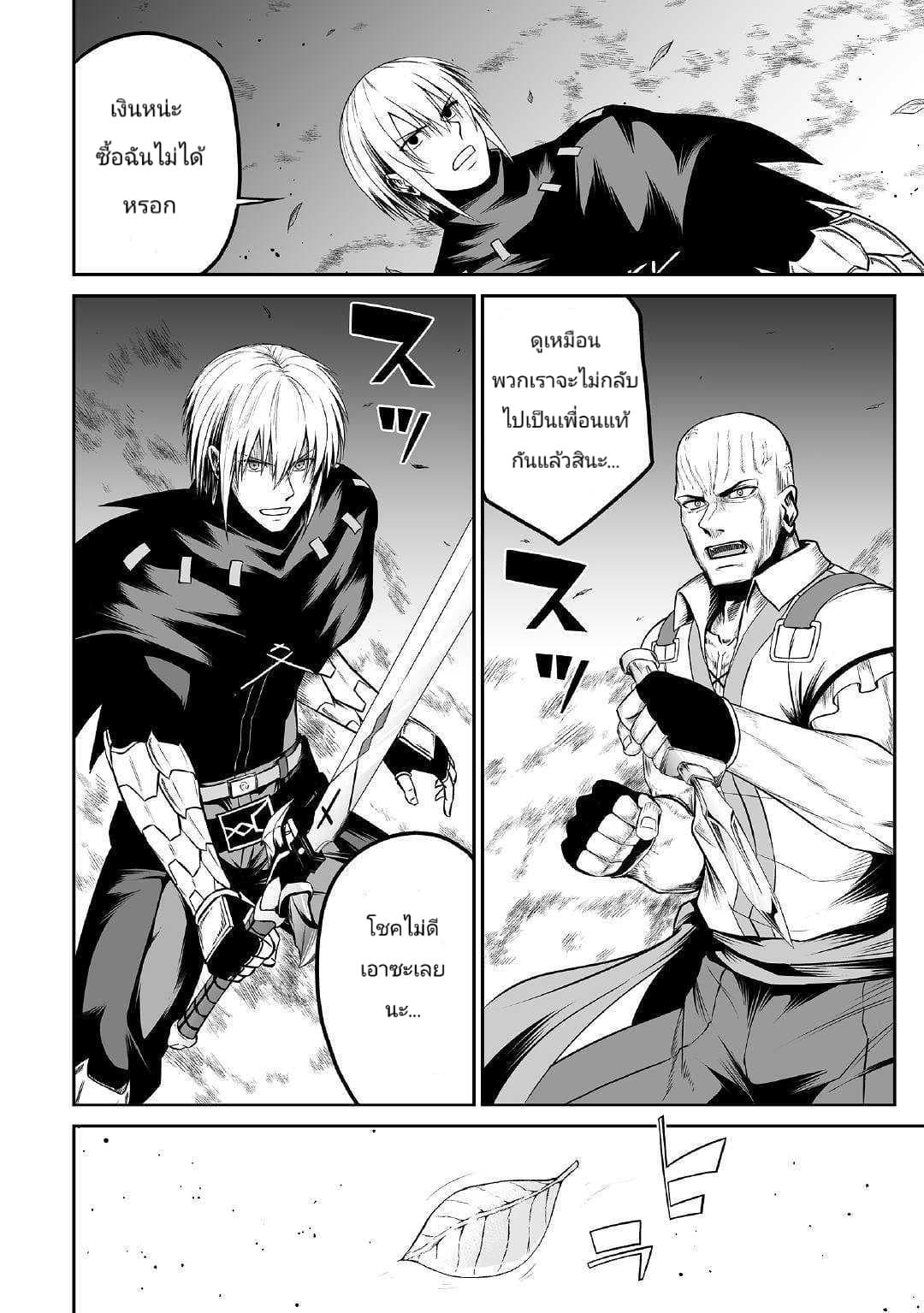 Jaryuu Tensei 24-24