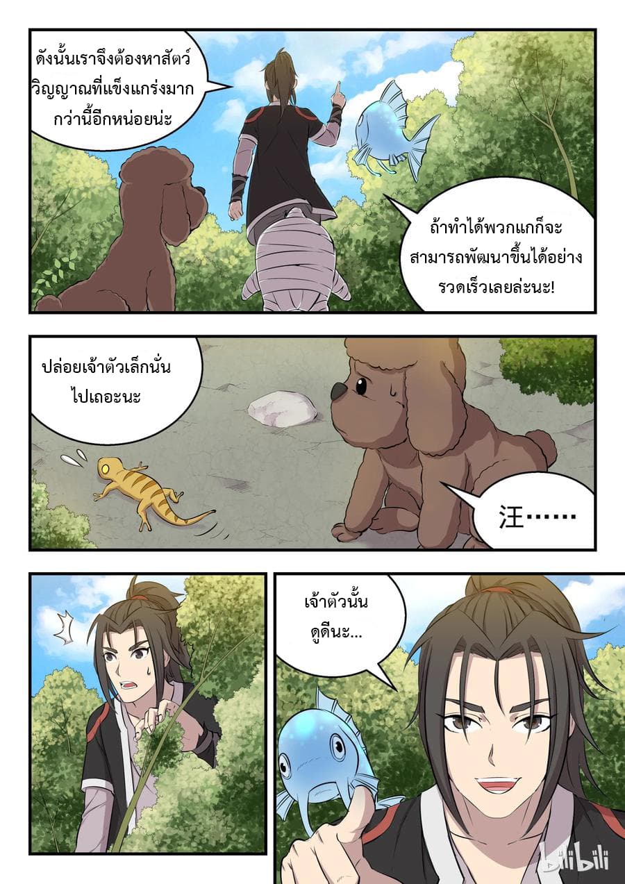 King of Spirit Beast 5-5