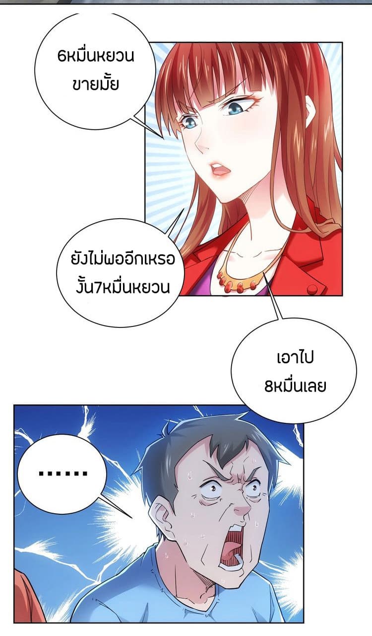 Thief Master of The City ระบบจารชนคนปล้นโลกทะลุมิติ 6-6