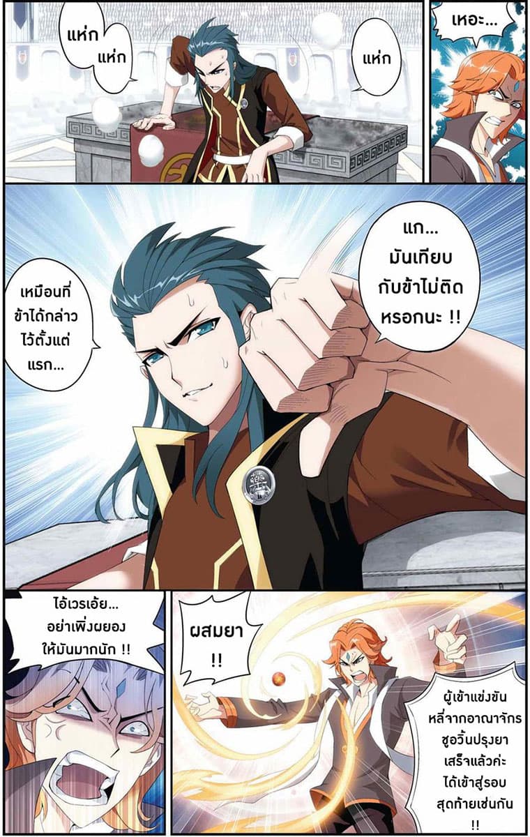 Doupo Cangqiong 70-เครื่องบรรณาการ
