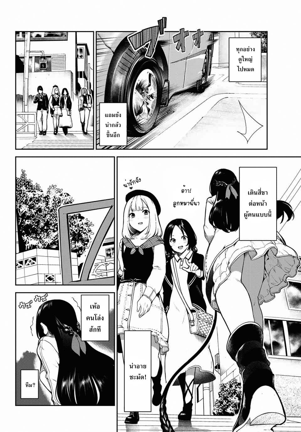 My Life as Inukai-san's Dog 2-2