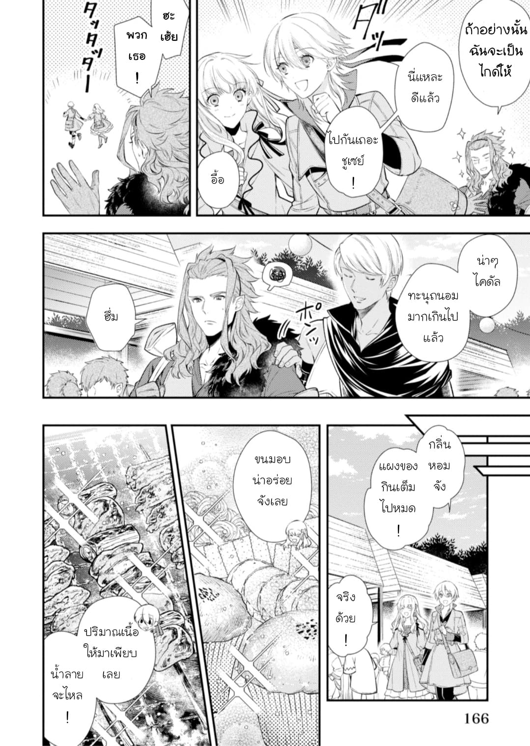 Seijo Futari no Isekai Burari Tabi 12.5-12.5