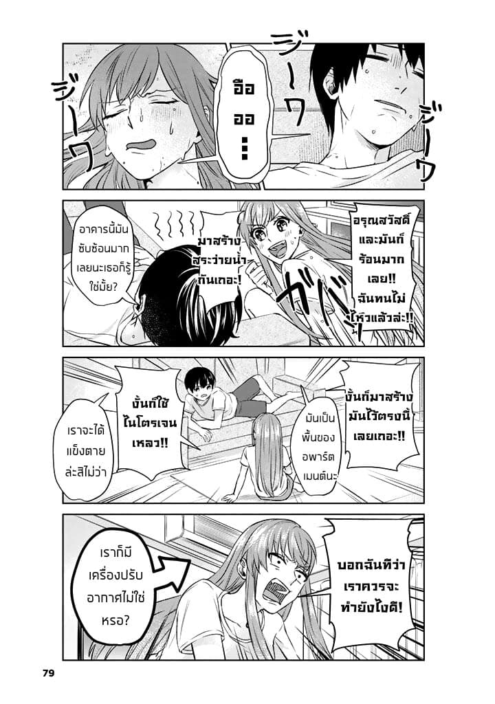 My Perfect Girlfriend! แฟนของผมสุดยอดที่สุด 5-5
