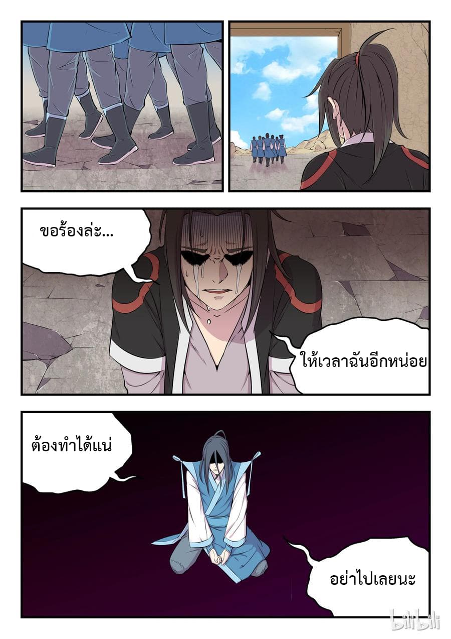 King of Spirit Beast 8-8