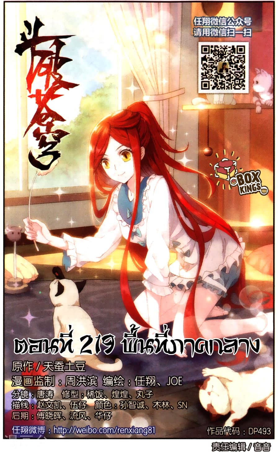 Doupo Cangqiong 219-พิ้นที่ภาคกลาง