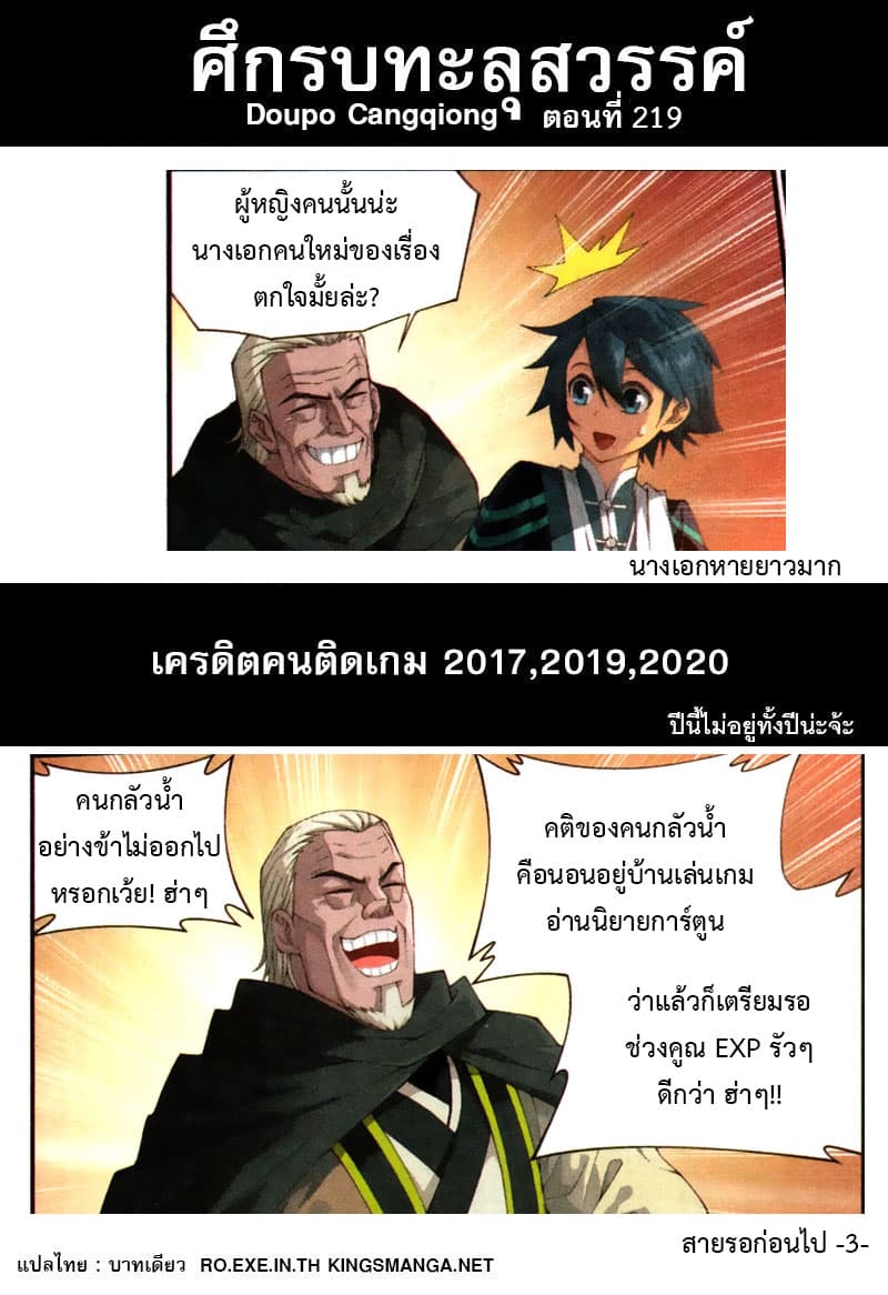 Doupo Cangqiong 219-พิ้นที่ภาคกลาง