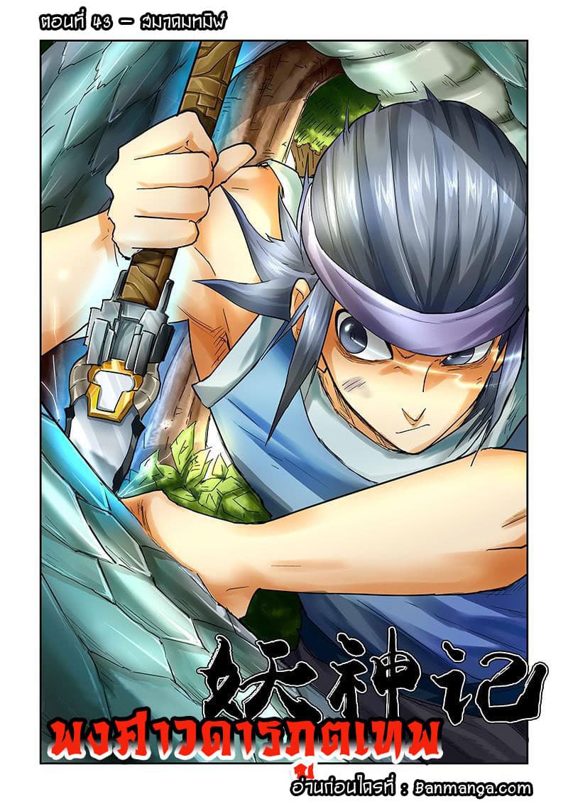 Tales of Demons and Gods 43-สมาคมทมิฬ