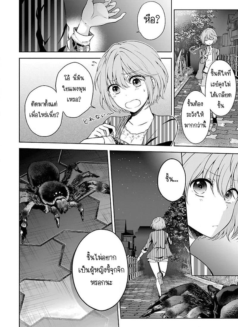 Namae no nai Kaibutsu - Kumo to Shoujo to Ryoki Satsujin 6-6