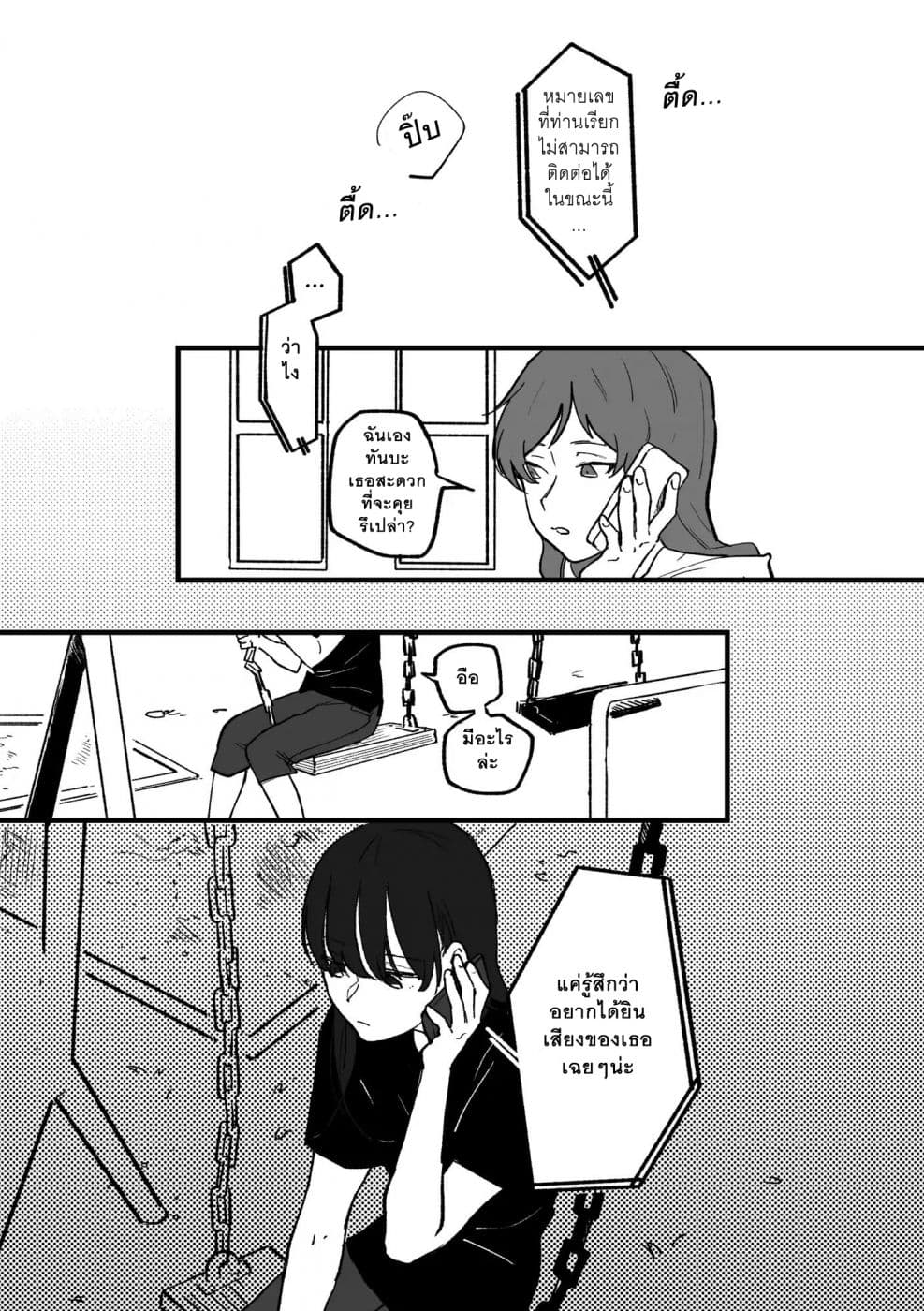TANKOBU หัวกระแทกสื่อรัก 2-2
