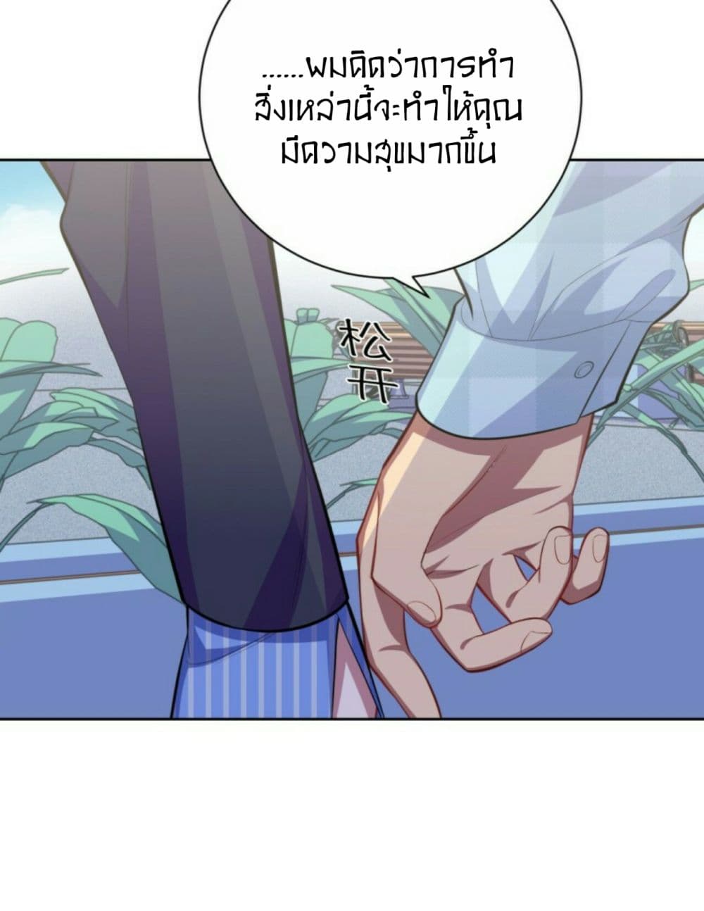 Father-in-law become to My  Wife 17-ความหวังดีอาจทำให้เจ็บปวด n