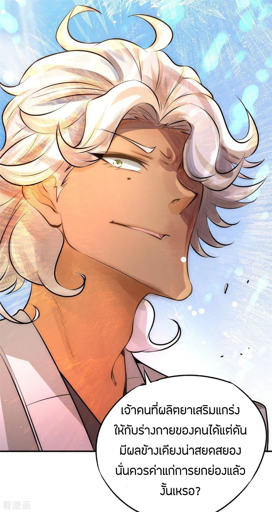 God Emperor of The City มหาเทพเซียนแห่งนคร 43-43