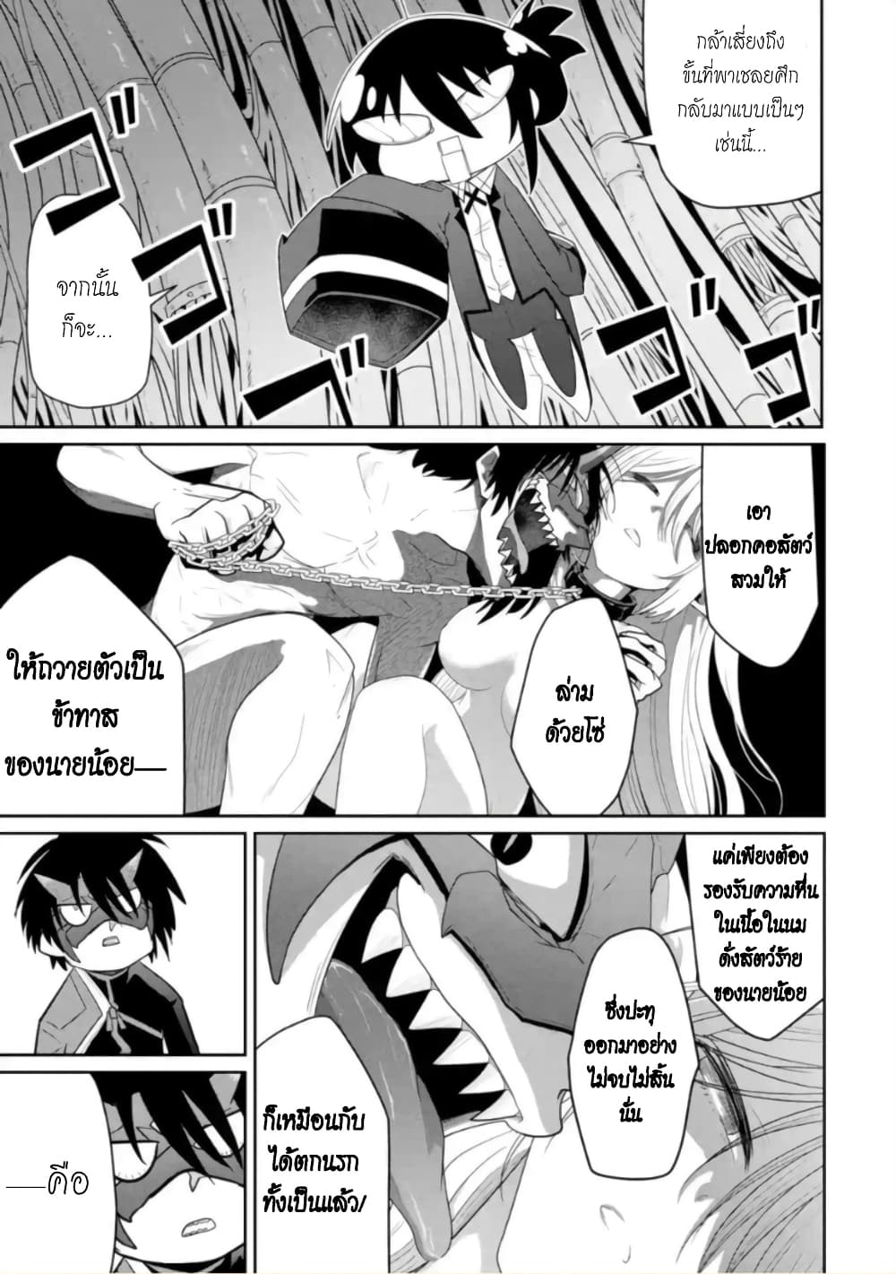 Itsuka Kamen wo Nugu Tame ni ~Warau Kishin to Yumemiru Dorei~ 2-การจัดการทาส