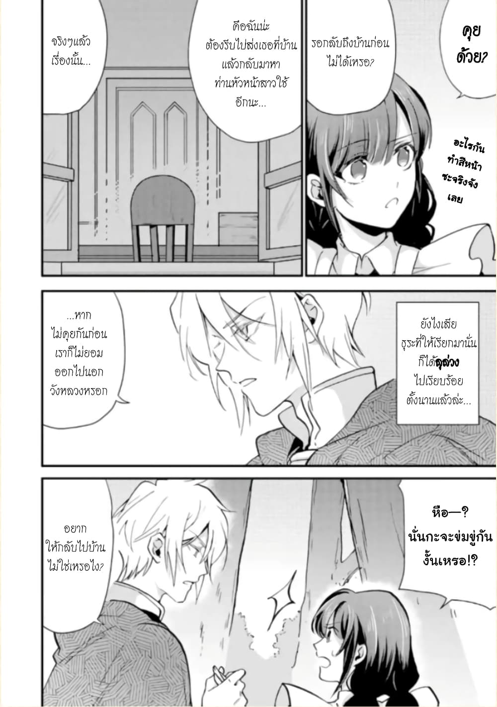 Jijo nanoni... Seiken wo Nuiteshimatta! ทั้งๆที่เป็นสาวใช้...แต่ดึงดาบศักดิ์สิทธิ์ออกมาได้ซะงั้นค่ะ! 7-ผู้กล้า ยังไม่รู้ตัวค่ะ