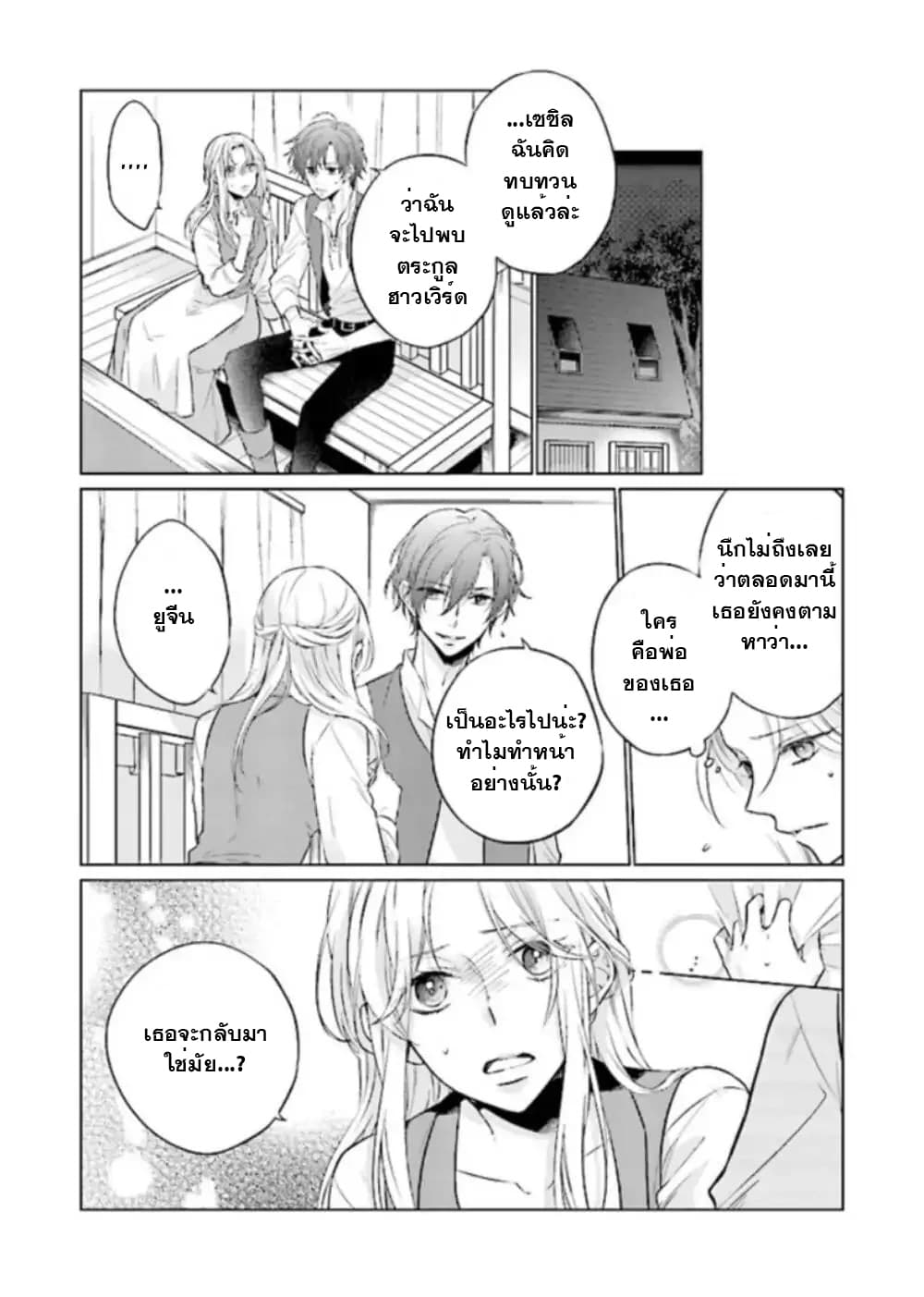 Seijo ni naru no de Nidoume no Jinsei wa Katte ni sasete moraimasu ~Outaishi wa, Zensei de Watashi wo Futta Koibito deshita~ 1.1-1.1