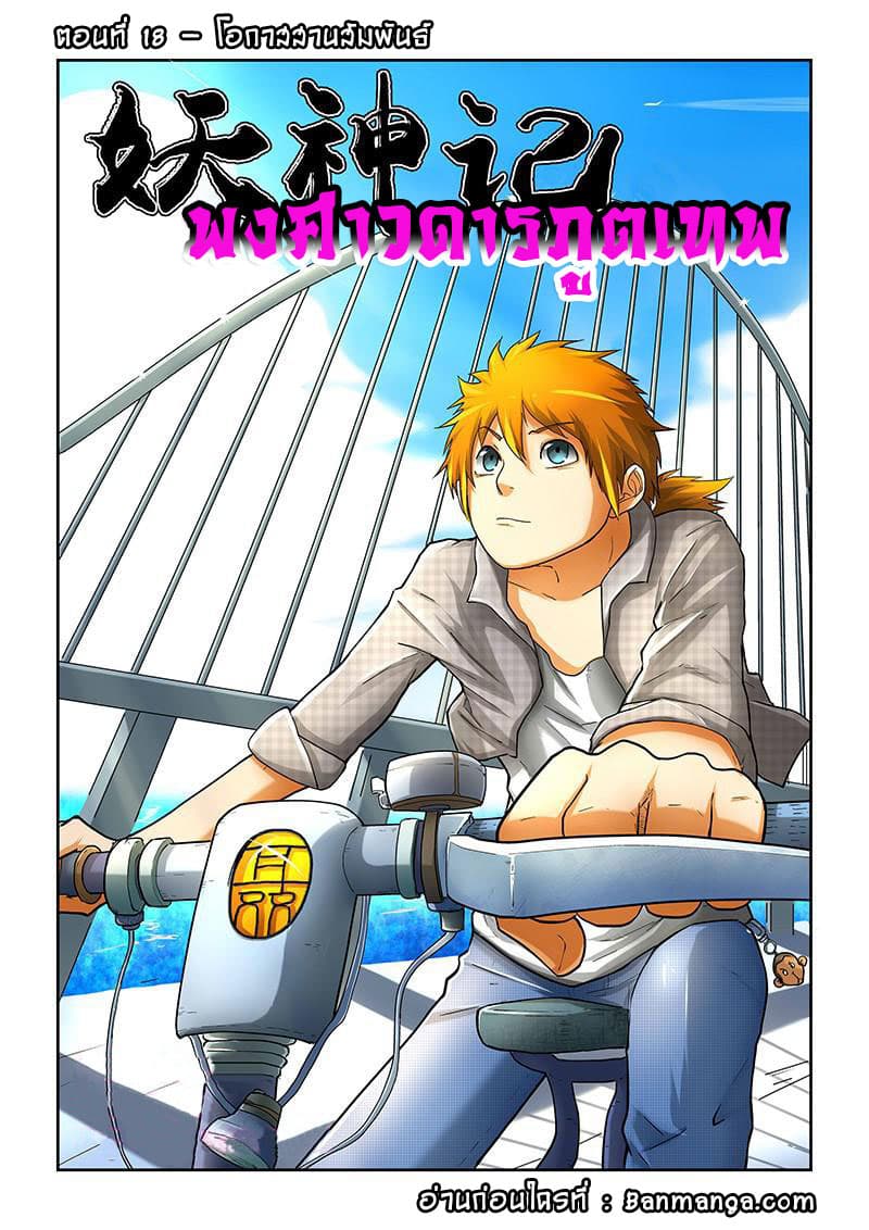 Tales of Demons and Gods 18-โอกาสสานสันพันธ์