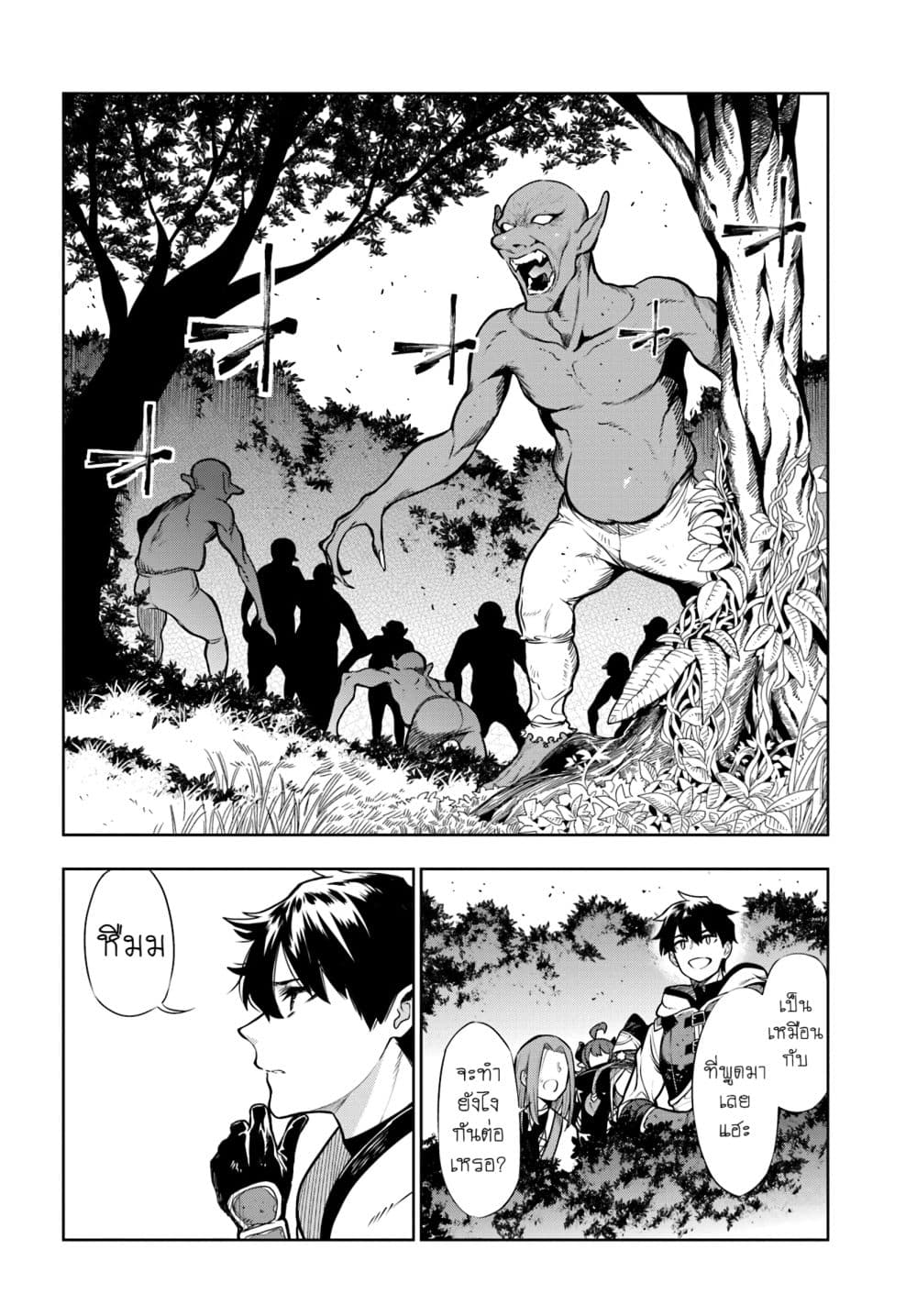 Ningen Fushin no Boukenshatachi ga Sekai o Sukuu Youdesu 8-8