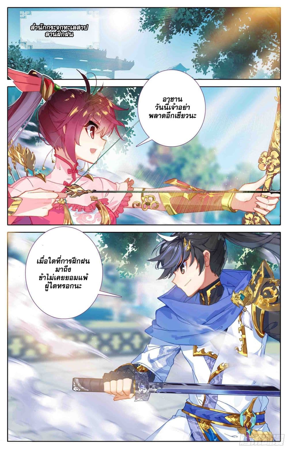 Azure Legacy ปรัมปรามายาสีเงิน 3-3