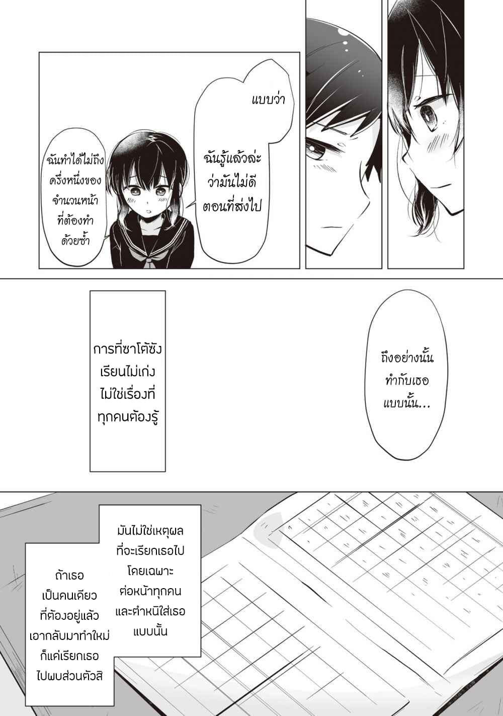 Tonari no Seki no Satou-san 5-ซาโต้ซังกับอาจารย์วิชาญี่ปุ่นสมัยใหม่
