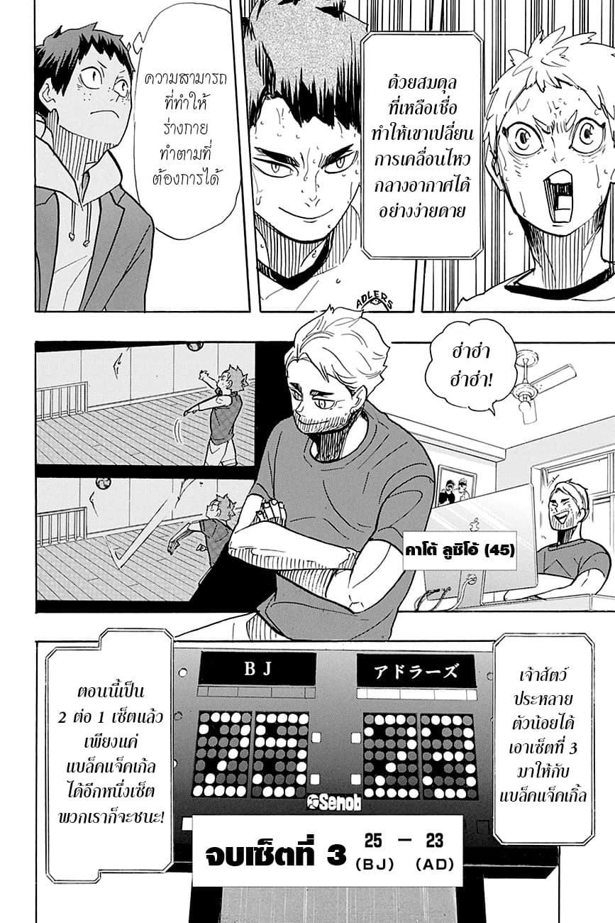 Haikyuu!! 396-หิวโหย 2