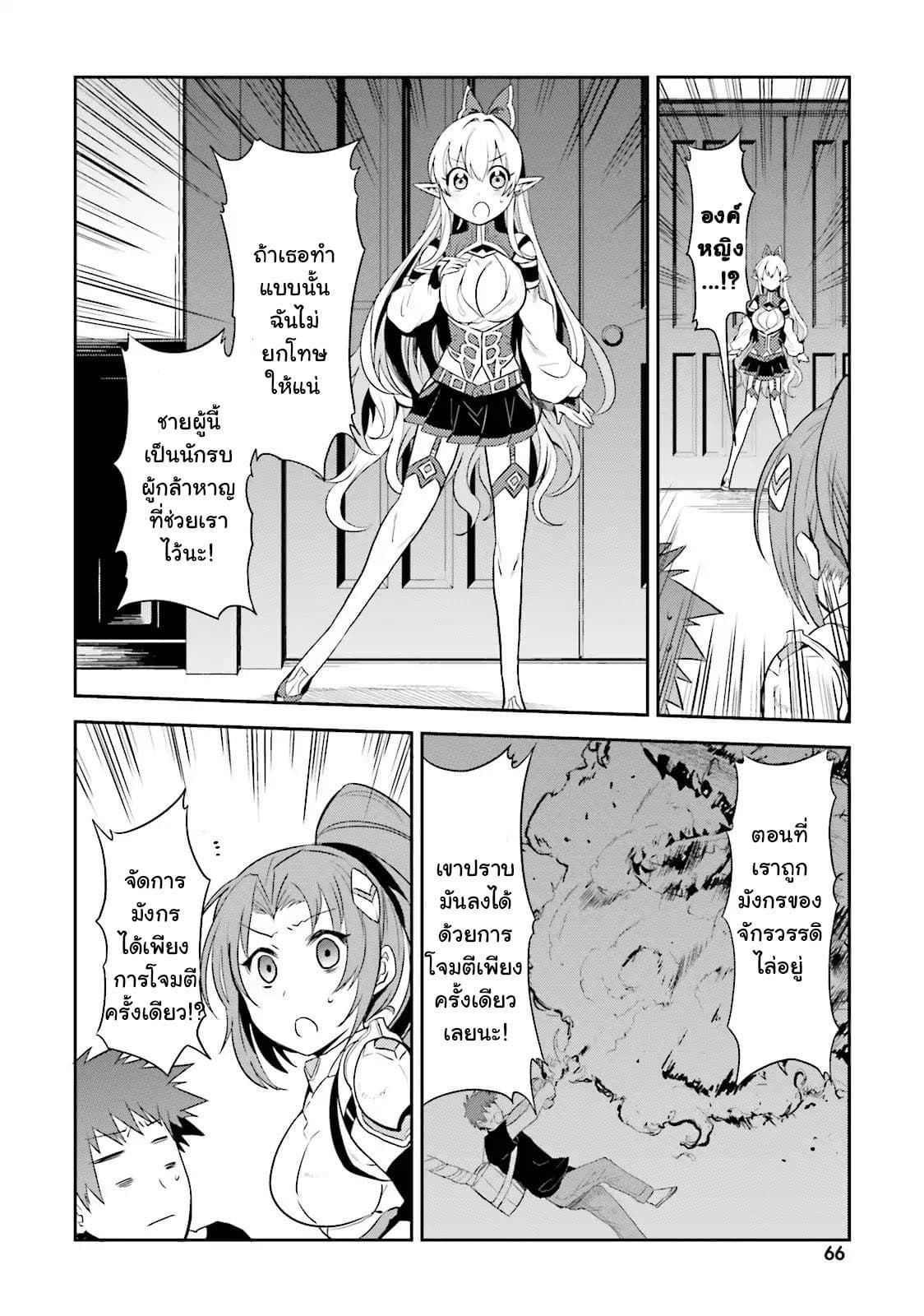 Elf Yome to Hajimeru Isekai Ryoushu Seikatsu 3-3