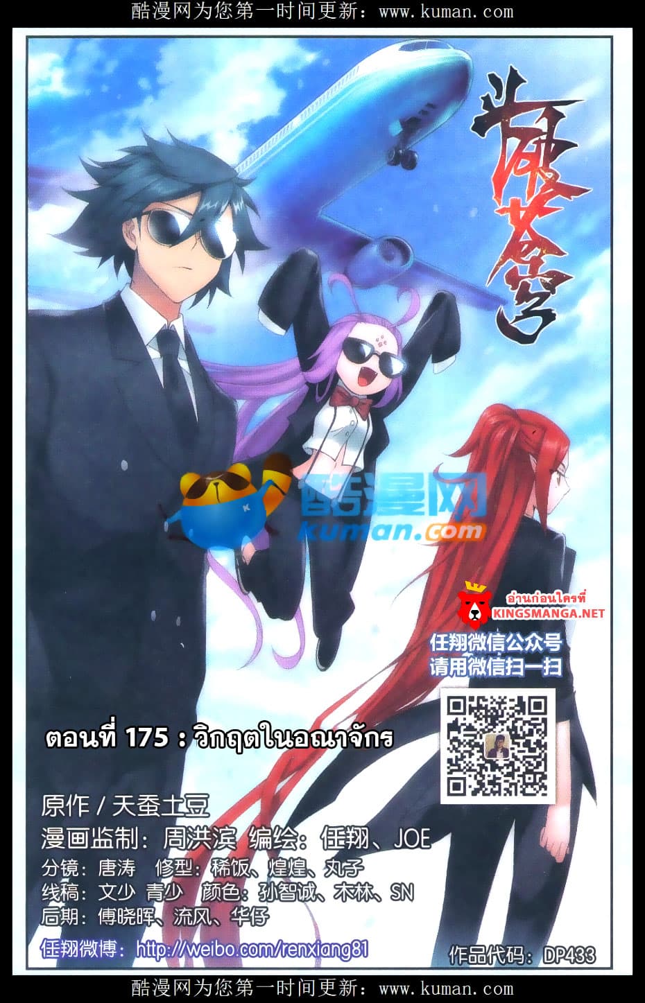 Doupo Cangqiong 175-วิกฤตในอาณาจักร