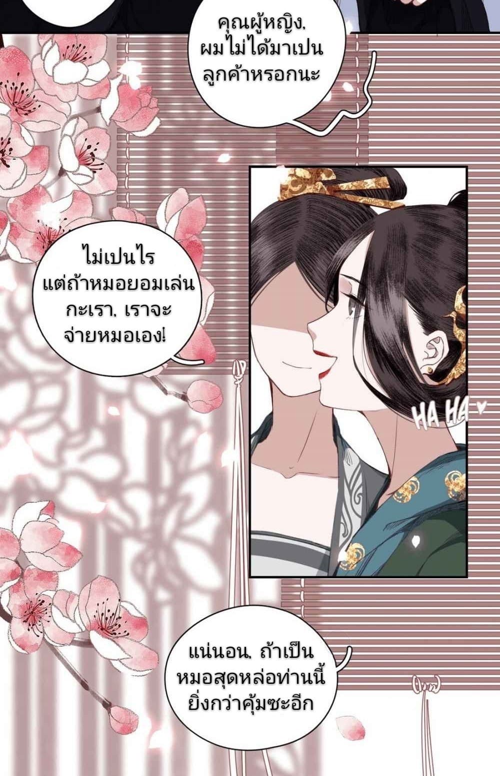 I Accidentally Saved the Jianghu's Enemy 3-3
