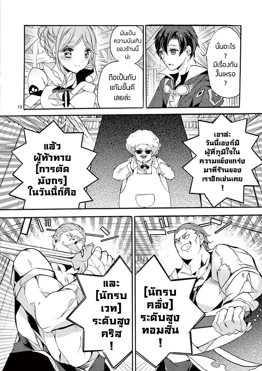 Saikyou Shoku <Ryukishi> Kara Shokyu Shoku <Hakobiya> Ni Nattano Ni, Naze Ka Yushatachi Kara Tayoraretemasu 8-8
