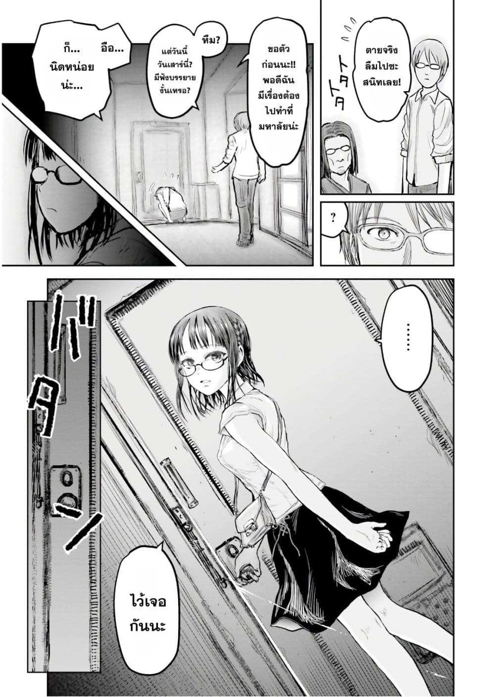 Isekai Ojisan คุณลุงต่างโลก 17-17