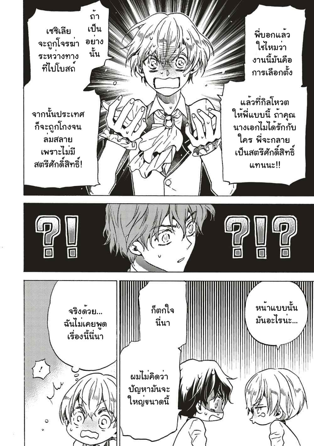 The Villainess, Cecilia Silvie, Doesn't Want to Die, so She Decided to Crossdress! 2-2
