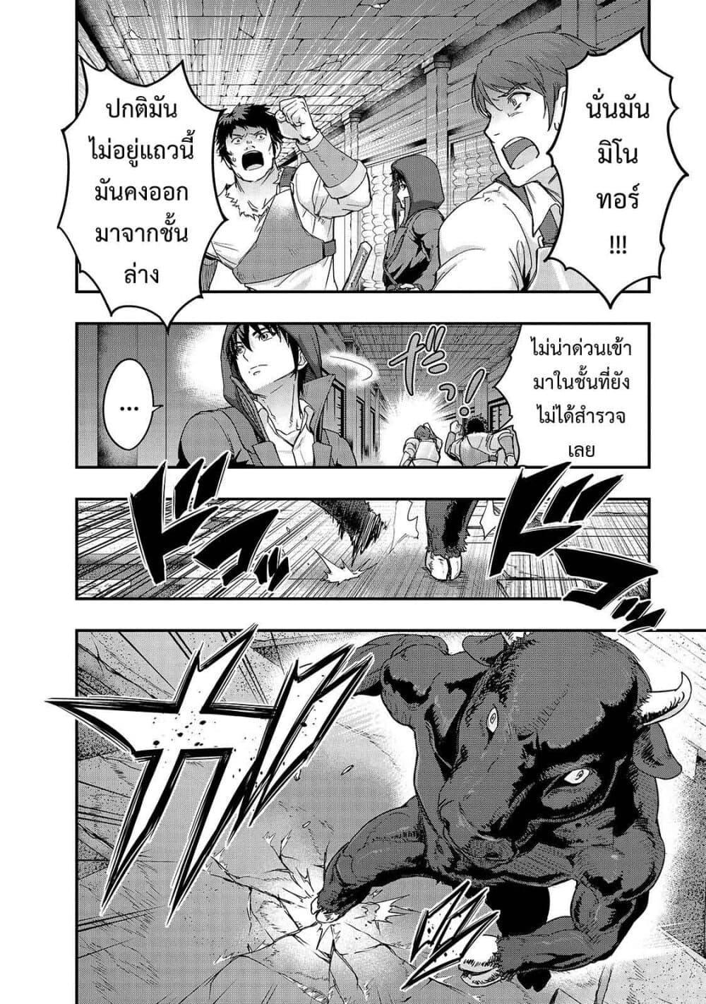 Hazure Waku no Joutai Ijou Skill de Saikyou ni Natta Ore ga Subete wo Juurin Suru made 9-ซากโบราณสถานมิลค์