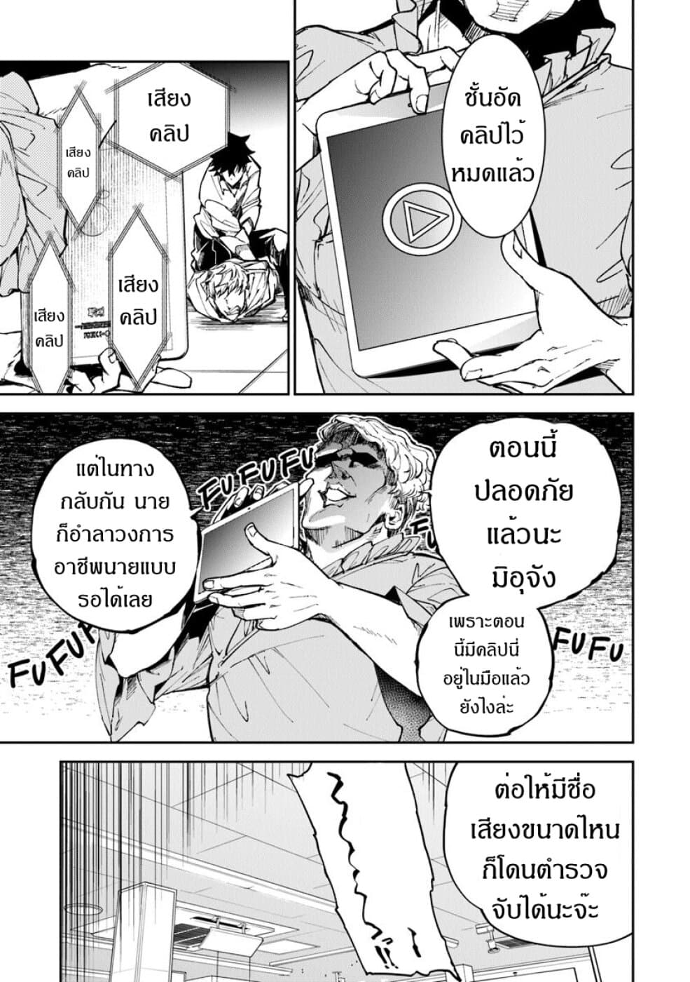 Isekai de Cheat Skill wo te ni Shita ore wa, Genjitsu Sekai wo mo Musou Suru ~Level Up wa Jinsei wo Kaeta~ 5-ชีวิตที่เปลี่ยนไป