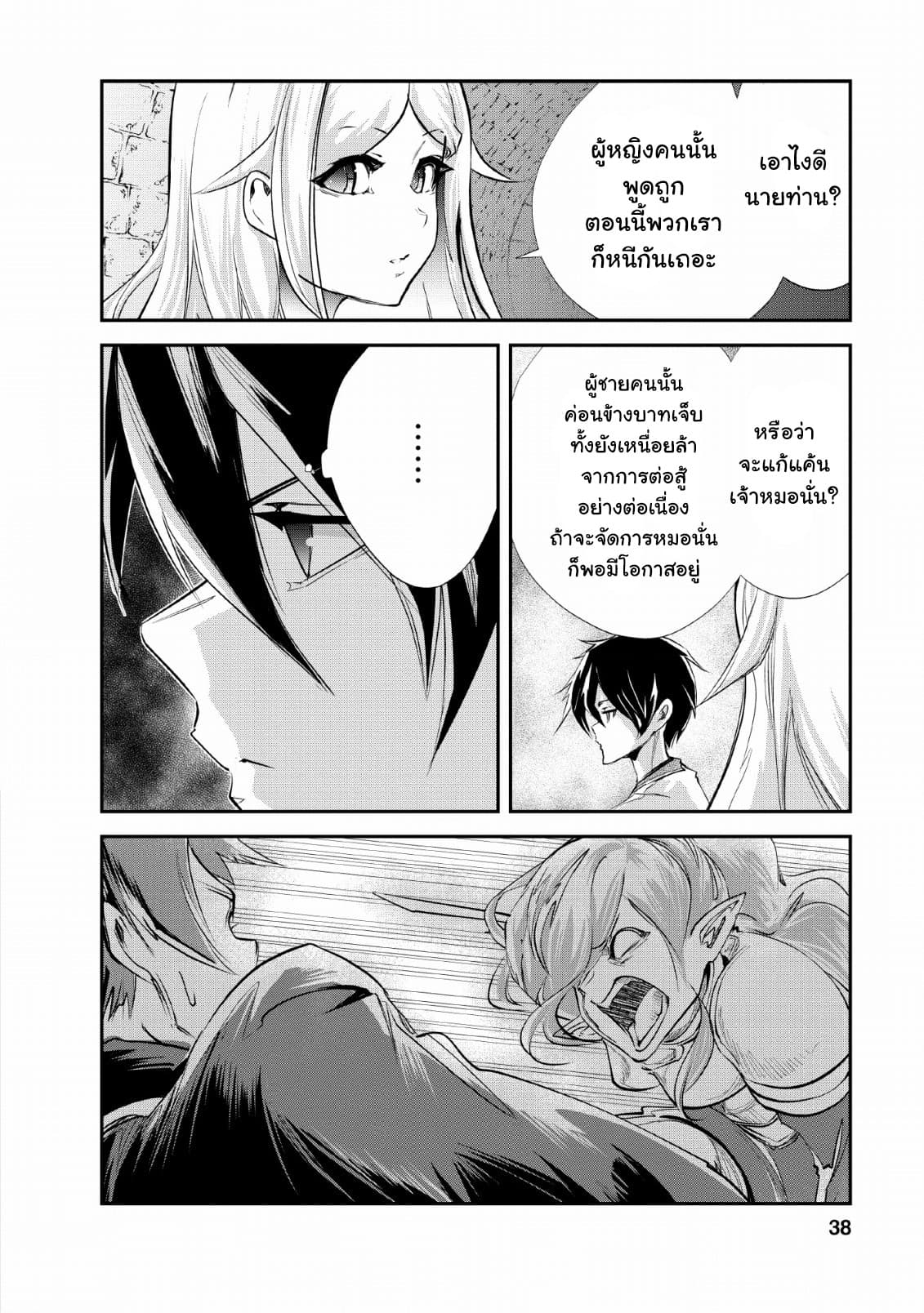 Monster no Goshujin-sama สุดสายใยสไลม์ยอดรัก 27-27