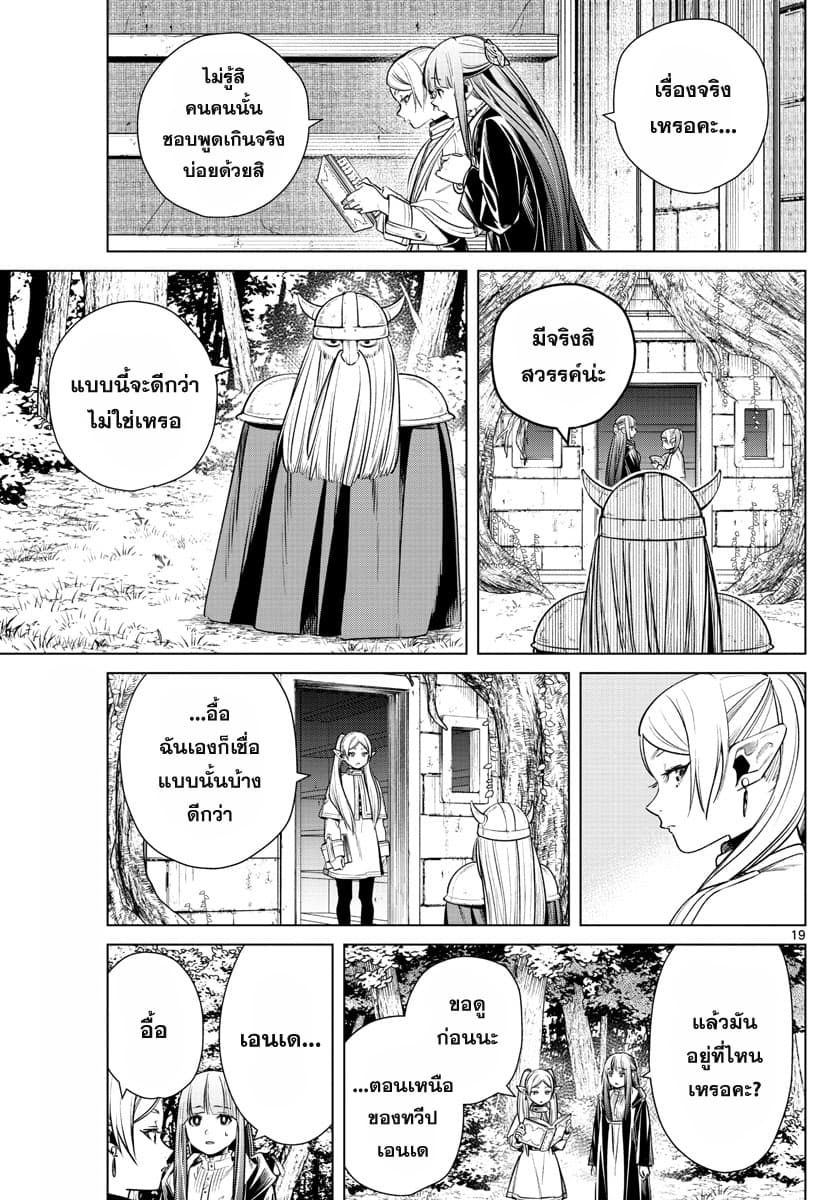 Sousou no Frieren ฟรีเรน ผู้ส่งวิญญาณ 7-ที่พักอาศัยของดวงวิญญาณ