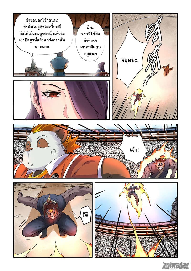 Tales of Demons and Gods 103.2-โดนดี...? (2)