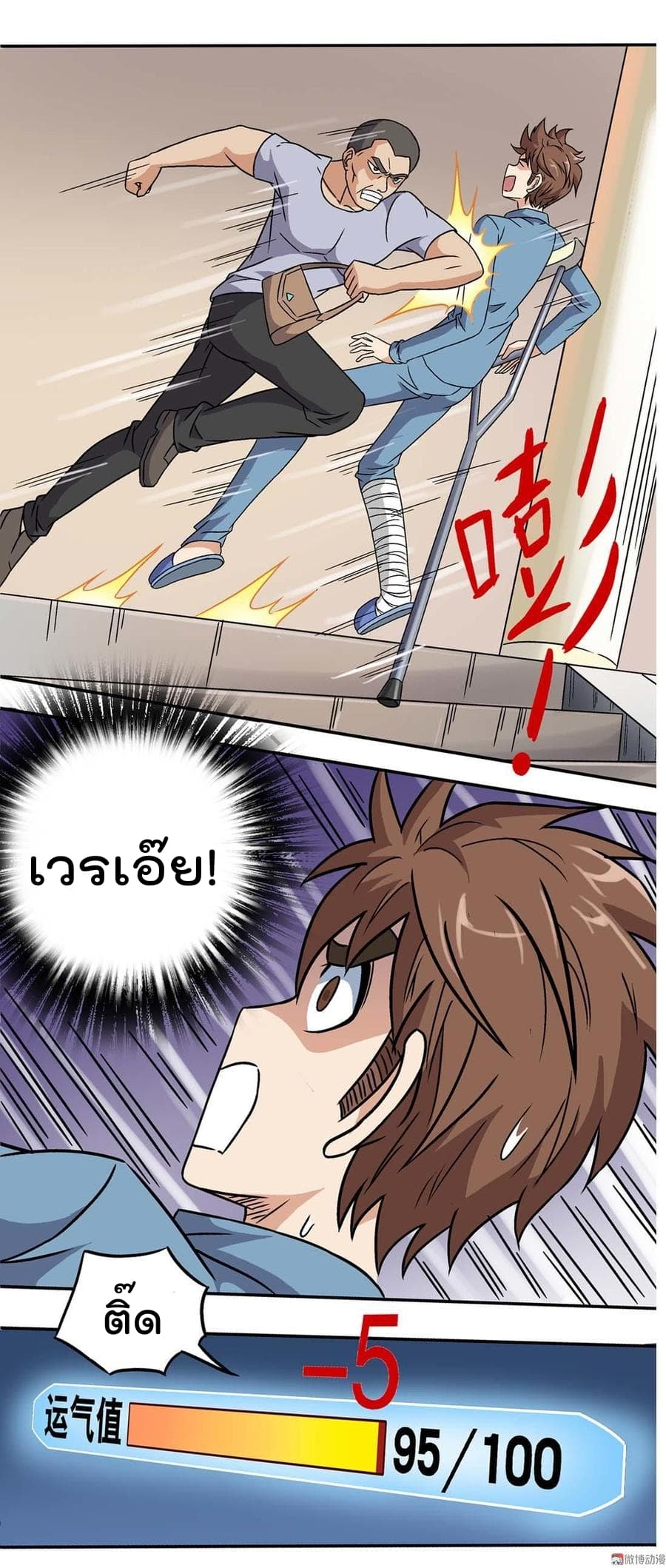 Luck Control 8-8