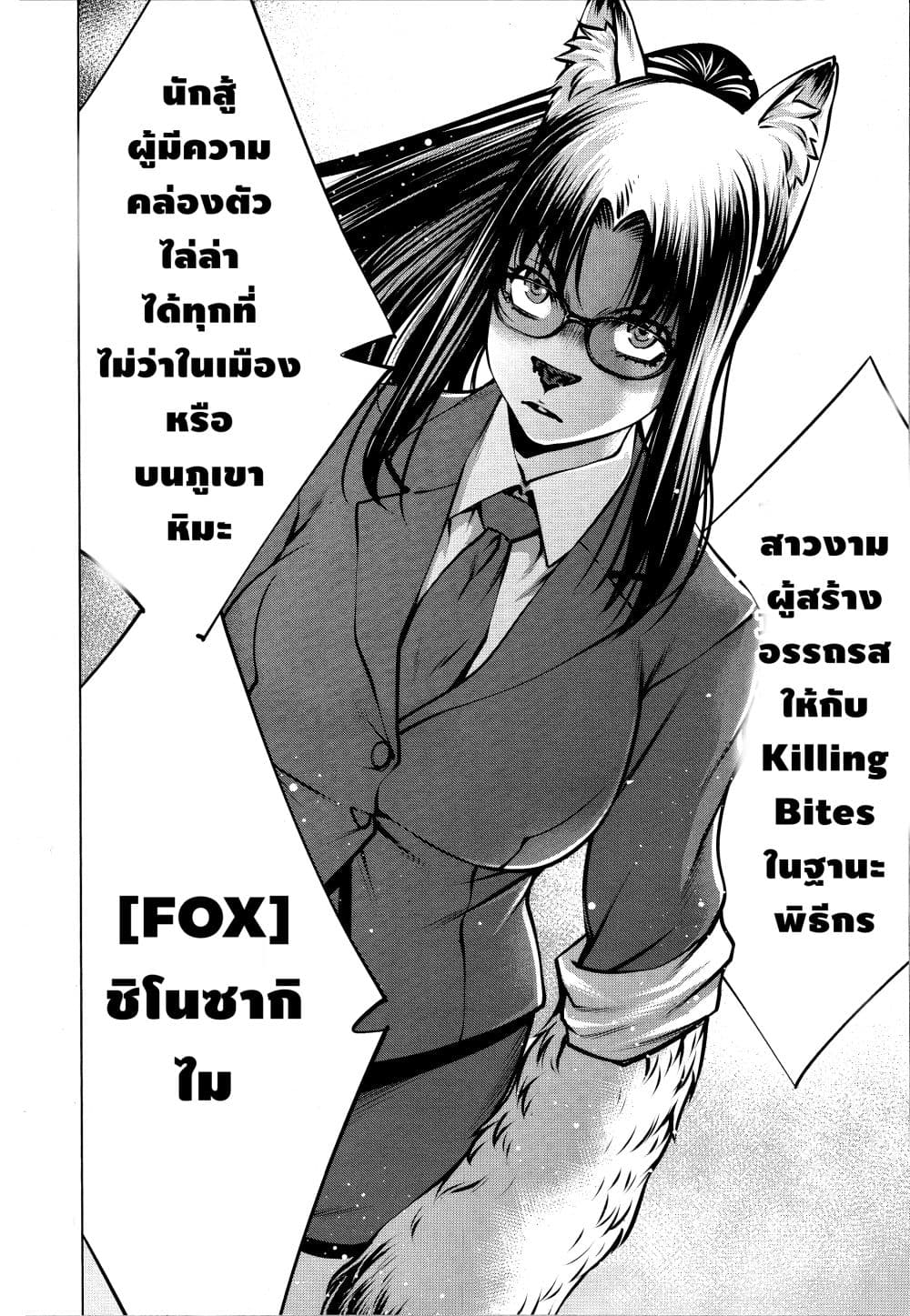 Killing Bites เขี้ยวพิฆาตพันธุ์ผสม 75-75