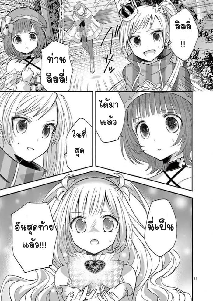 Can You Become A Magical Girl? ยายจ๋าเวทมนต์ 18-18
