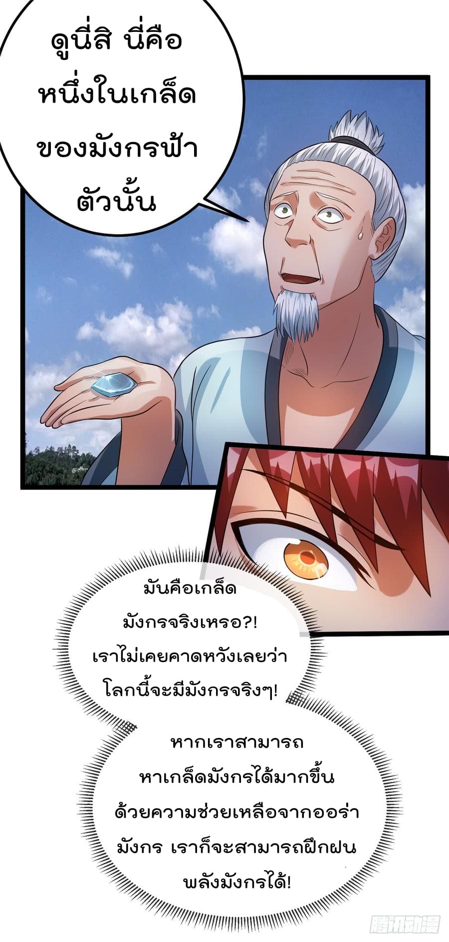 Immortal King of City ราชาอมตะแห่งนคร 48-48