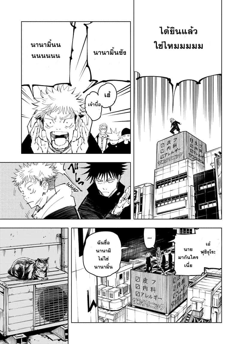 Jujutsu Kaisen มหาเวทย์ผนึกมาร 93-อุบัติการณ์ชิบุย่า 11
