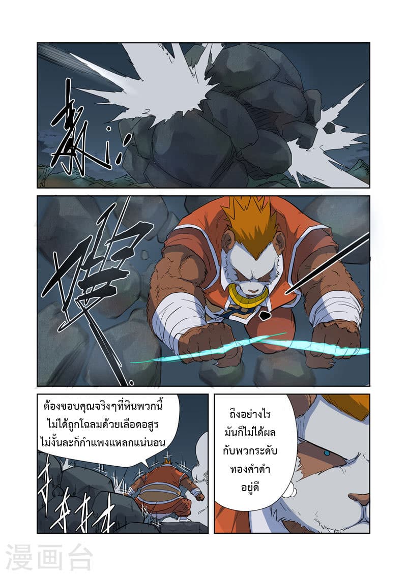 Tales of Demons and Gods 183-การจู่โจมจากระยะไกล