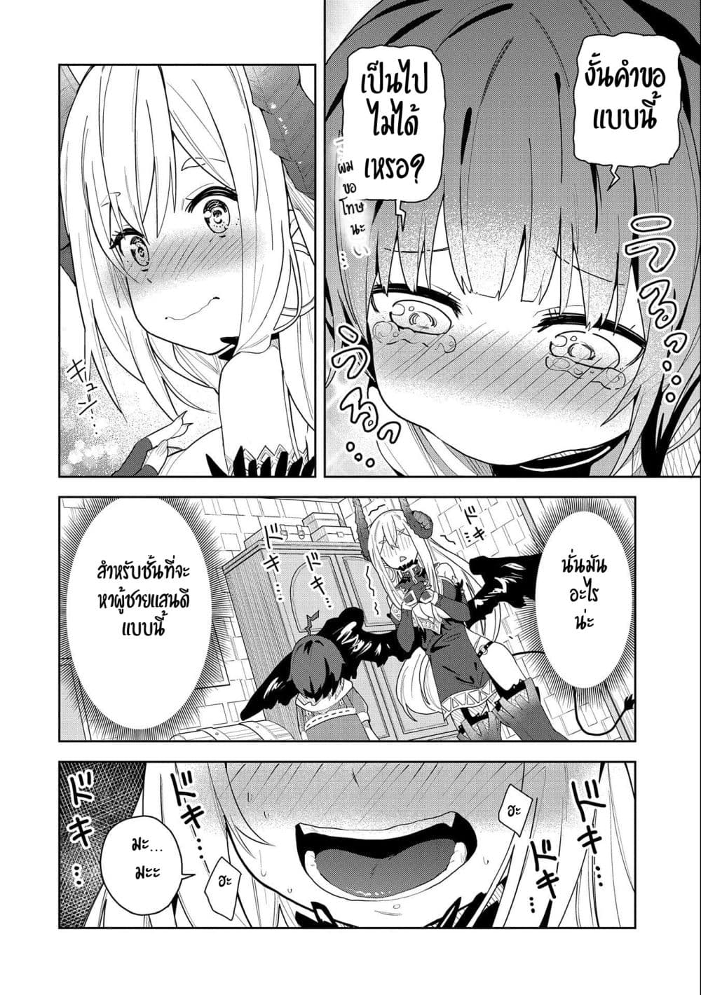 Akuma no Niidzuma 1-1