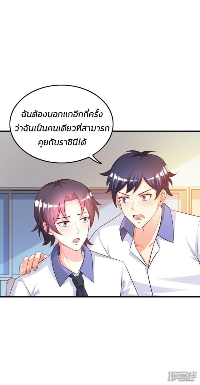 The Strongest Peach Blossom ราชาดอกไม้อมตะ 24-24