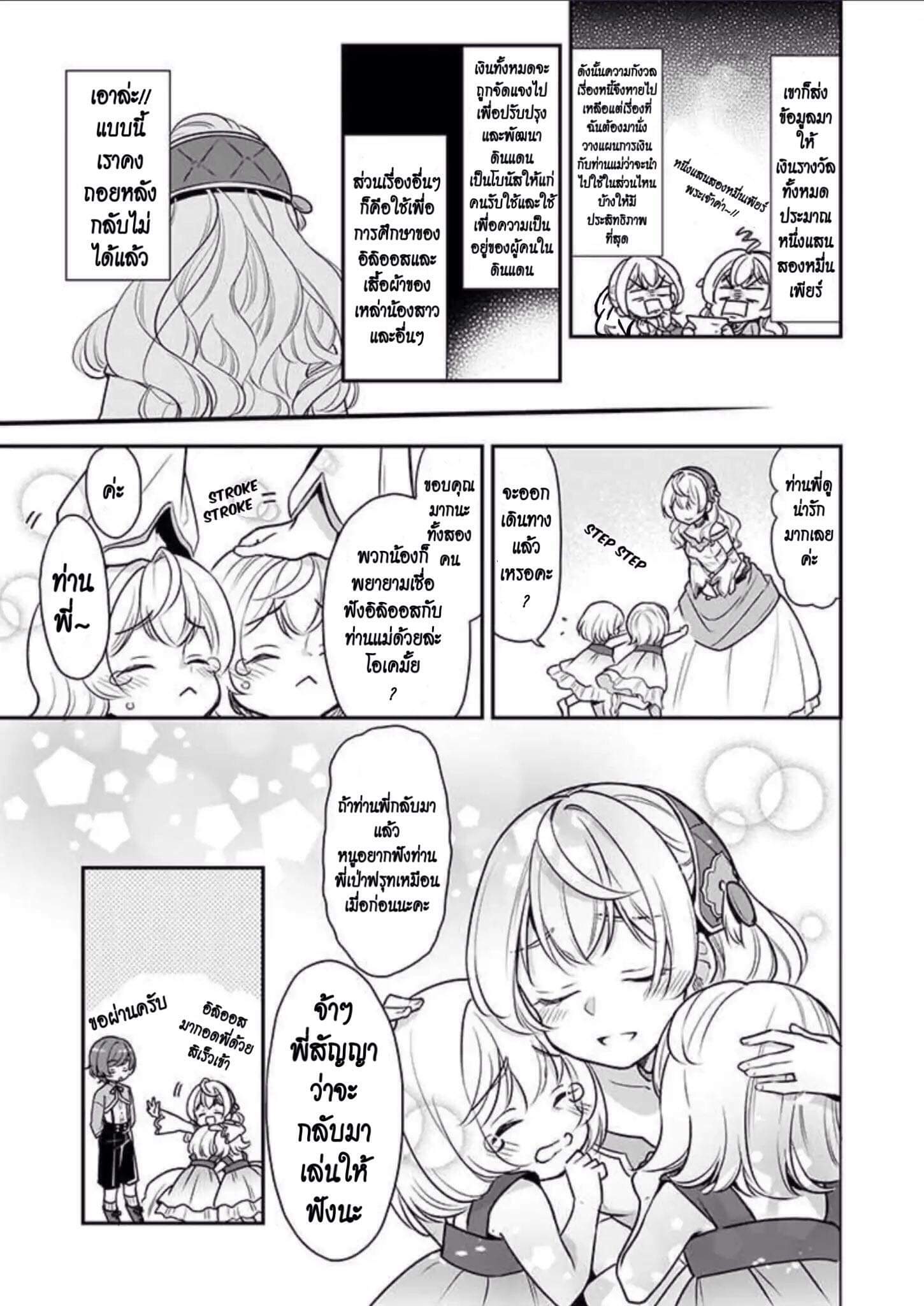 I'm the Prince's Consort Candidate However, I Believe I Can Certainly Surpass It! ฉันเป็นผู้ท้าชิงคู่หมั้นขององค์ชาย ฉันจะก้าวข้ามผ่านมันไปได้แน่นอน!! 1-ปฐมบท