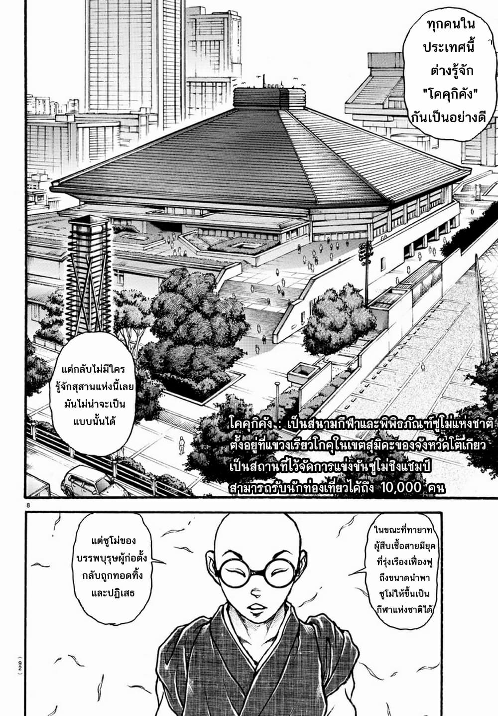 Baki Dou II 25-25