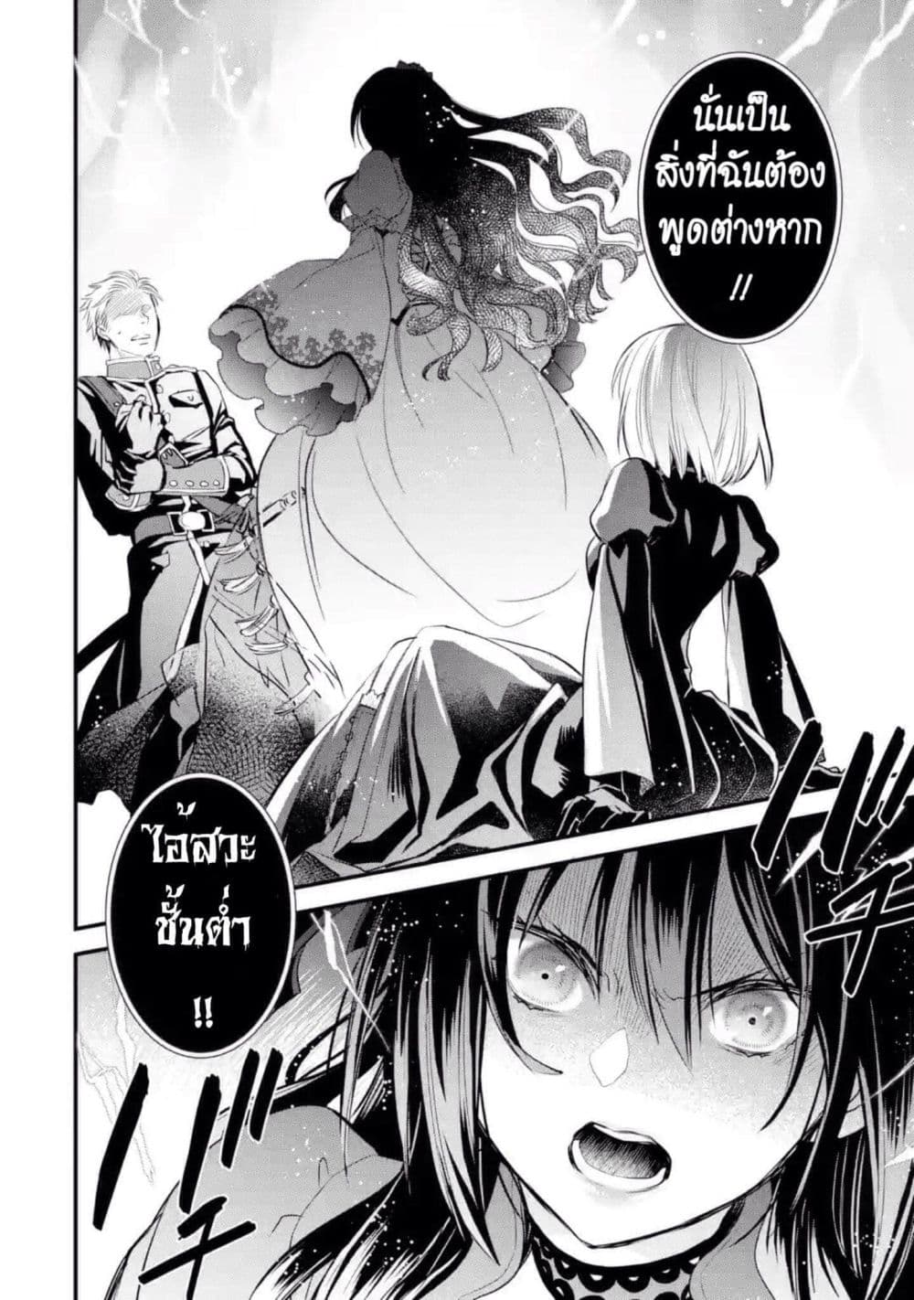 The Holy Grail of Eris 11-งานเลี้ยงสวมหน้ากากของเค้าท์จอห์น โด